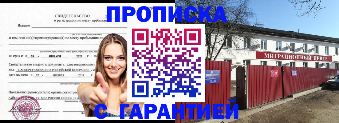 временная регистрация купить в Кизляре